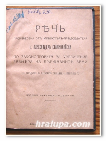 РЕЧ НА АЛЕКСАНДЪР СТАМБОЛИЙСКИ, 1920 ГОДИНА